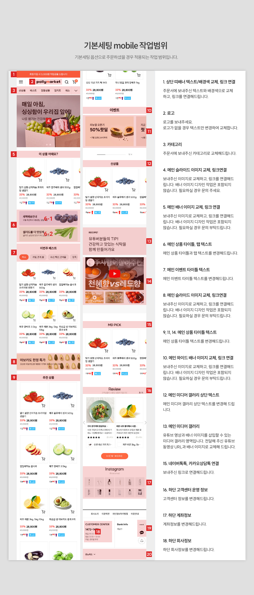 폴리마켓 모바일 작업범위